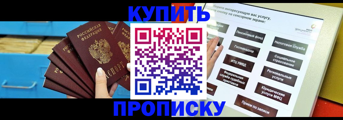 временная регистрация законно в Фрязино