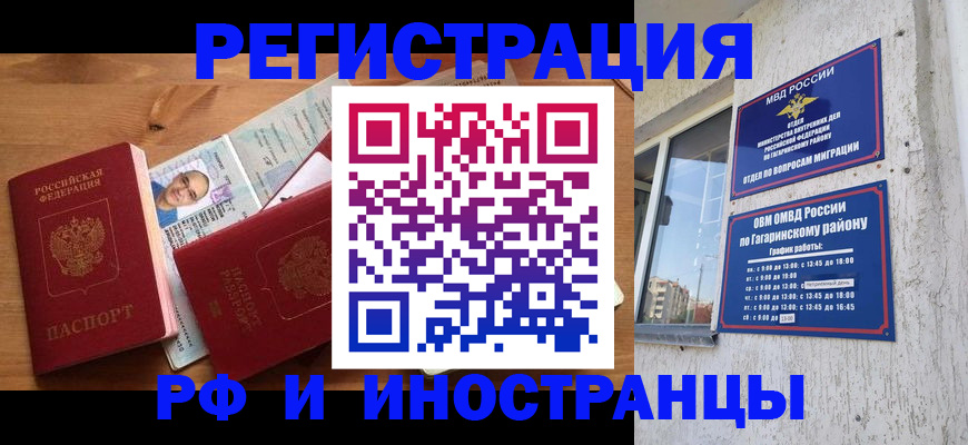 прописка для школы в Фрязино